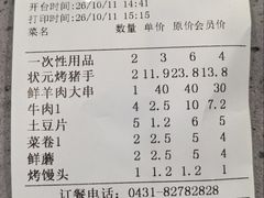 -状元阁烧烤(新华路总店)