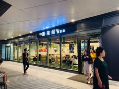 门面-潇湘阁(望京SOHO店)