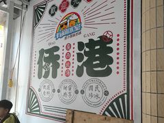 -有间冰室(侨港风情街店)