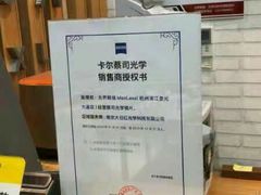 -无界眼镜MaxLess(滨江星光大道店)