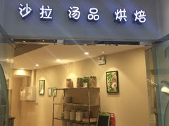 -So Lounge索兰至餐厅(蓝色港湾店)