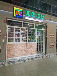 -瓦匠工社·马赛克·积木拼图·亲子手工DIY