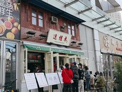 -逸桂禾面馆
