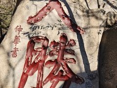 -天津盘山风景名胜区