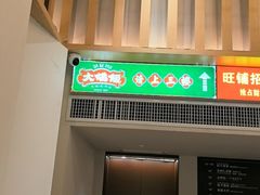 -大鸽饭(岗顶店)