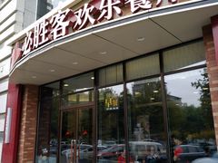门面-必胜客(唐延店)