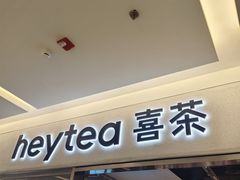 -喜茶(北京财富购物中心店)