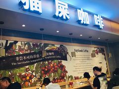 门面-猫屎咖啡(日月光中心广场店)