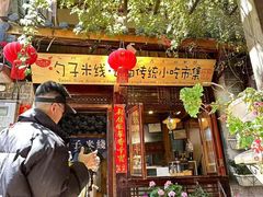 -勺子米线·云南传统小吃市集(四方街店)