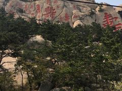 -崂山仰口游览区
