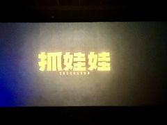 -CMC大光明影城(莲花店)