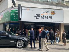 -金北顺大锅家(신사본점)
