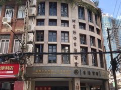 -阿吉仔(大元路店)