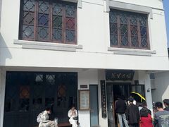 -哑巴生煎(临顿路店)