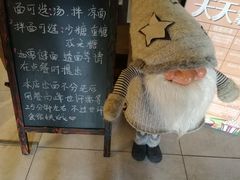 -十面春风·江南面馆(崇宁路店)