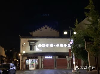 杭州建德寿昌909夜街