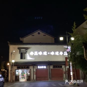 杭州建德寿昌909夜街
