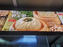 -凤起龙游老面包子(凯德晶品店)