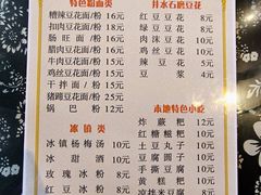 -姚家豆花