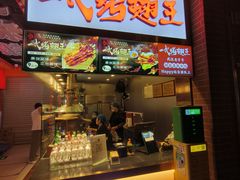 -一代烤翅王(大汉口店)