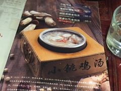 -小铫鸡汤
