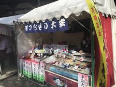 -豆政(金閣寺境内売店)