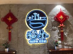 -汤W城市微度假(仓山店)