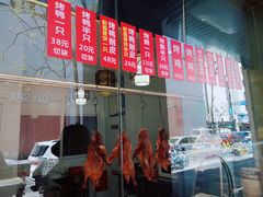 -创晶烤鸭(吴山路店)