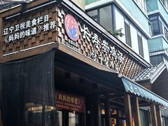 -长寿参鸡汤(朝韩风情街店)