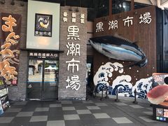 -黑潮市场