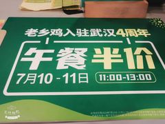 -老乡鸡(武汉中南梅苑小区地铁站店)