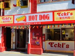门面-Eckl’s爱氏热狗(猫街店)