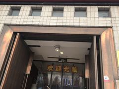 门面-百年义利(幸福大街店)