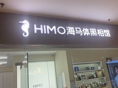 -海马体照相馆(大连罗斯福广场店)
