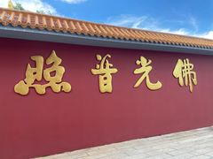 -广州莲花山旅游区