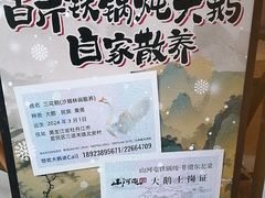 -山河屯铁锅炖·非遗铁锅炖(华强北店)