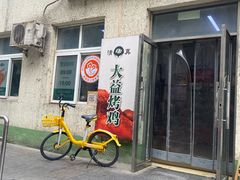 -大益烤鸡