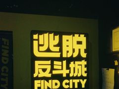 -解个谜沉浸剧情密室(天河店)