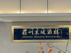 -眉州东坡(北苑华贸店)