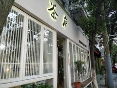 门面-茶庐(百花洲路店)