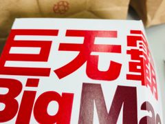 -麦当劳(小白楼店)