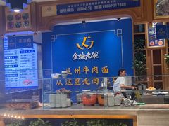 -清真·金城老碗牛肉面揪面片(兰州总店)