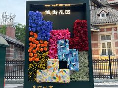 -俄罗斯风情街