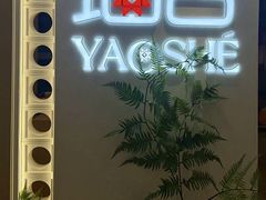 -瑶舍头疗·瑶浴·芳香热石SPA(五洲国际店)