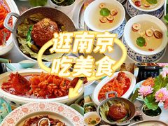 -苏梦江南·淮扬菜(夫子庙店)