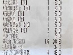 账单-汤臣·空中餐厅·严选粤菜(石湾世博广场店)