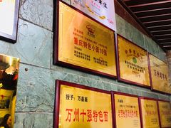 -万县面馆(高笋塘店)