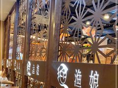 -渔娘渔家丹东海鲜(东直门店)