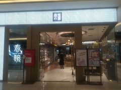 门面-奈雪的茶(凯德新都心店)