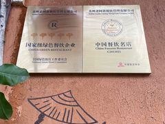 -老阿爸鲜鱼土菜(昆山花桥店)